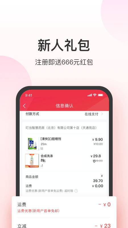 叮当快药2