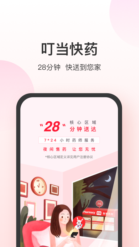 叮当快药5