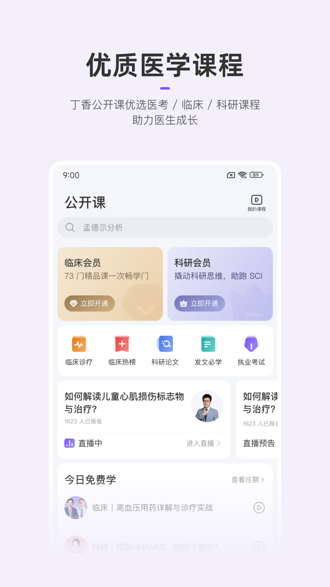 丁香园3