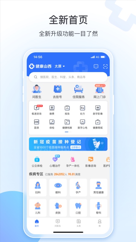 健康山西45