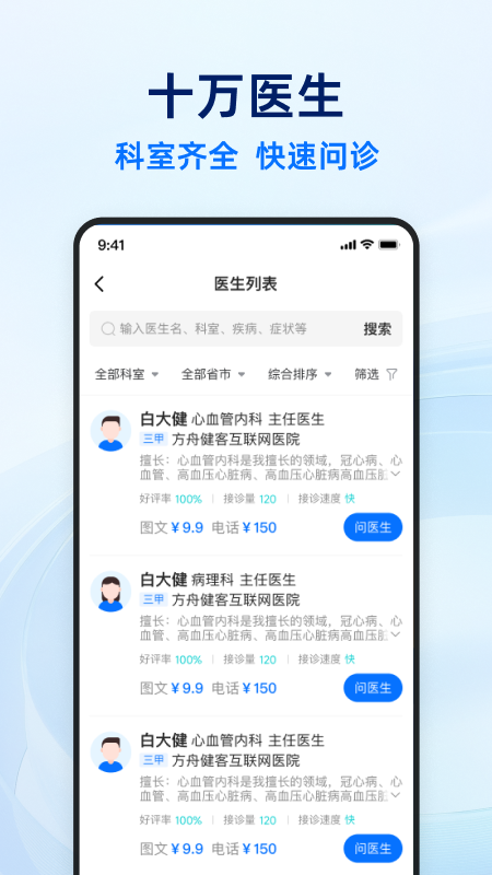健客医生2
