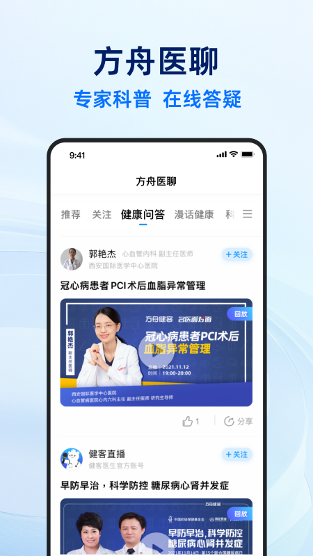 健客医生3