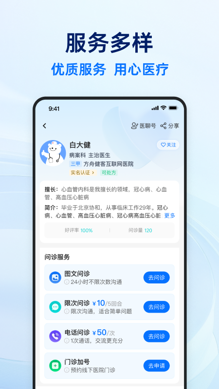 健客医生1