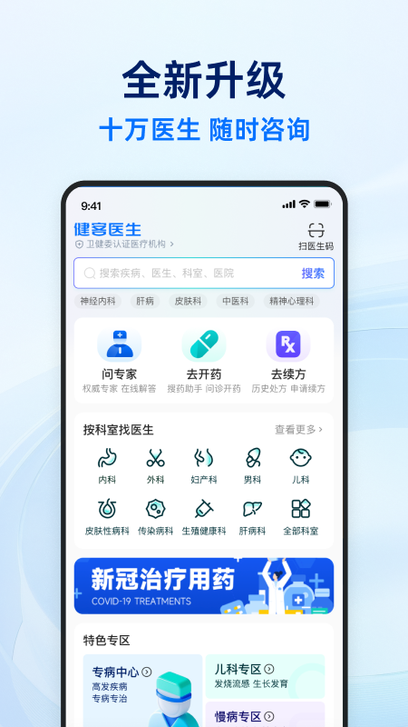 健客医生4