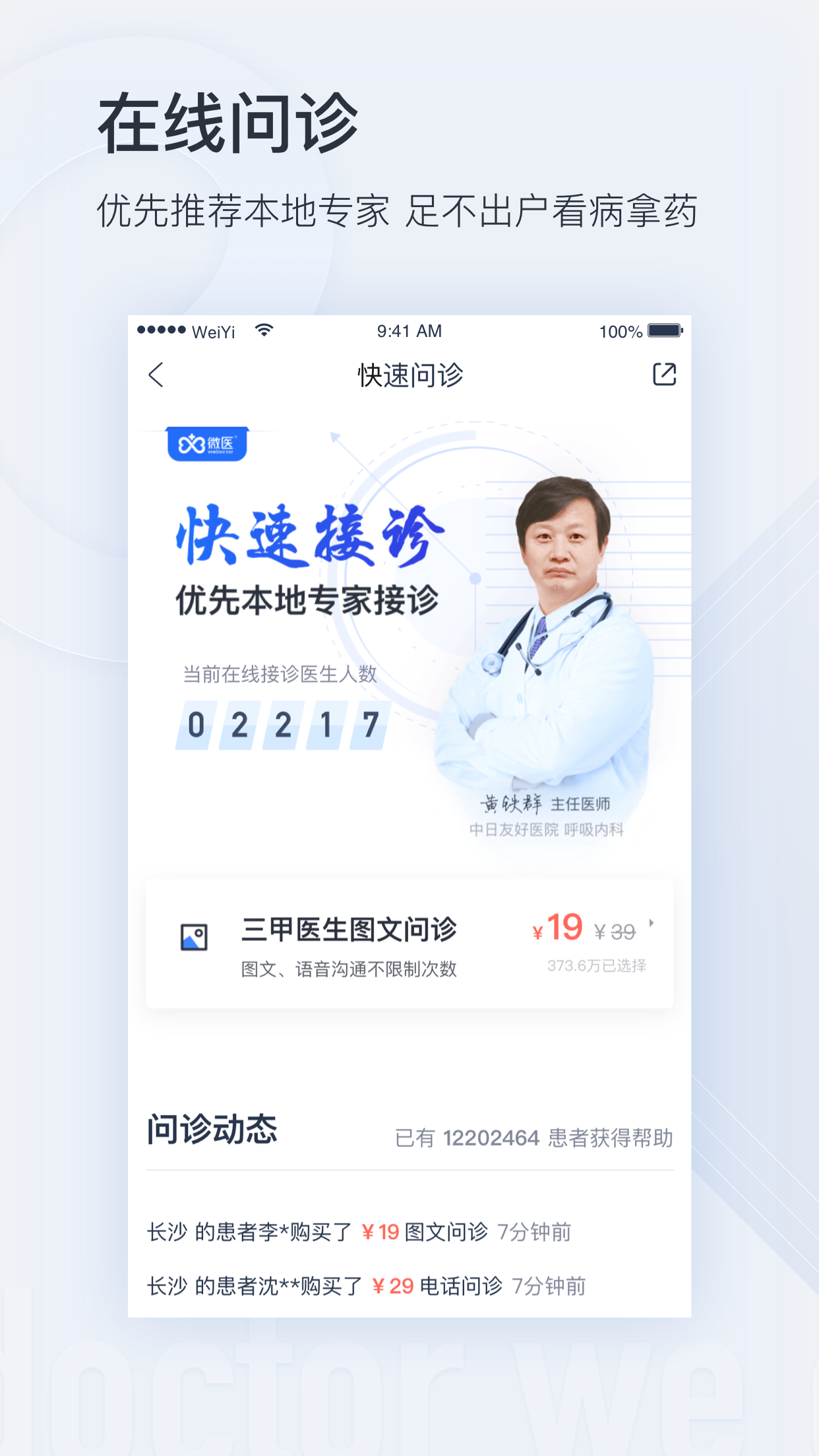 微医5