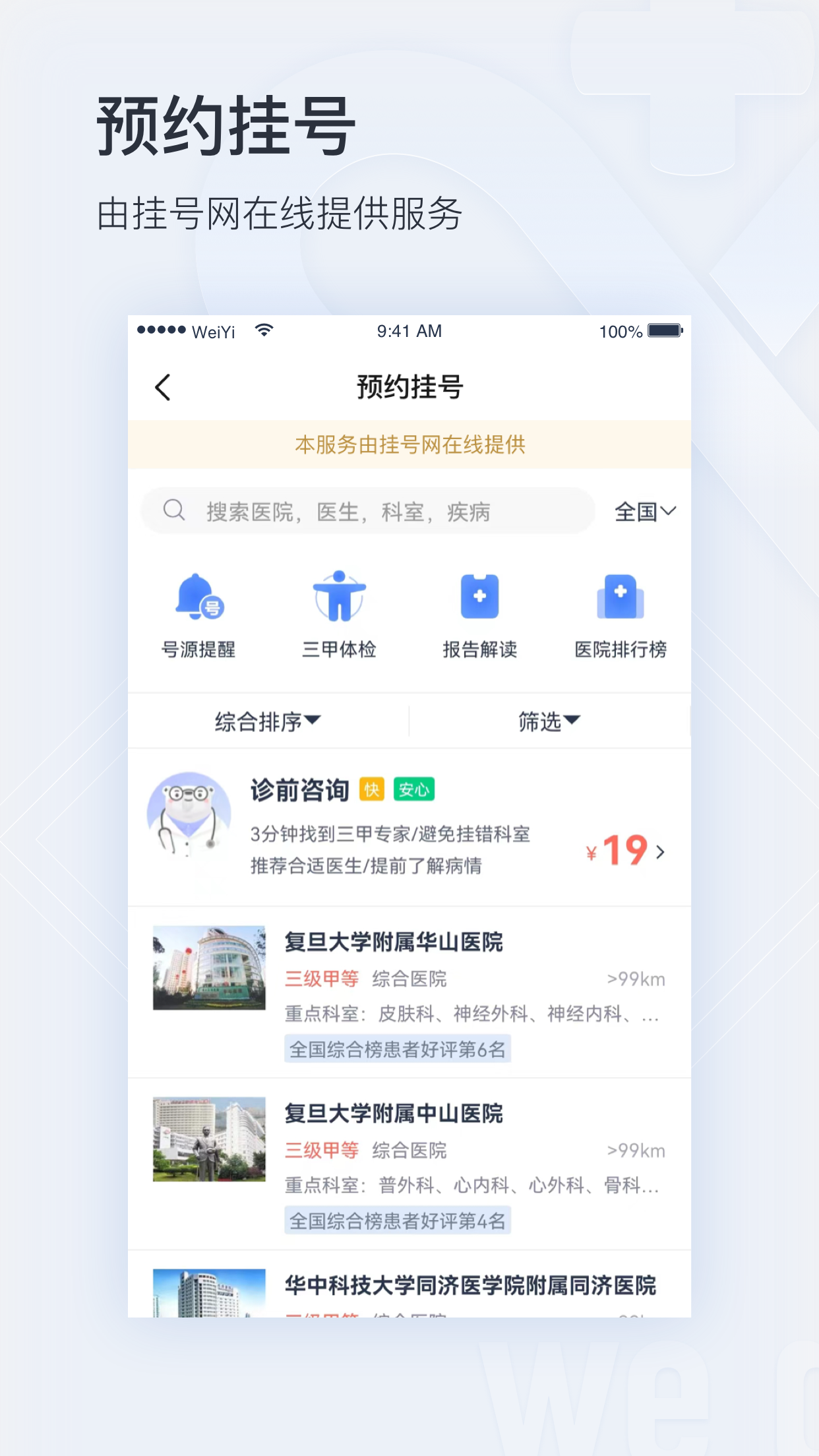 微医5