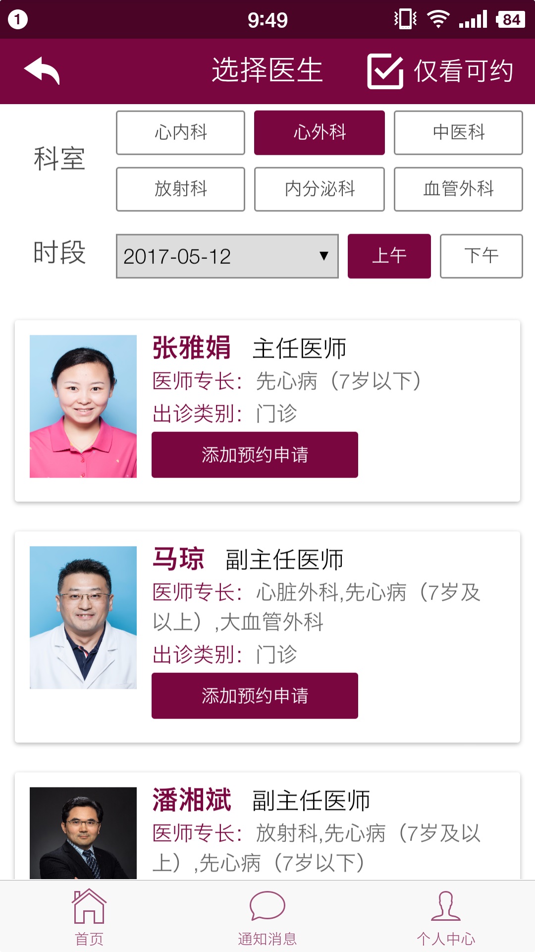 掌上阜外医院1