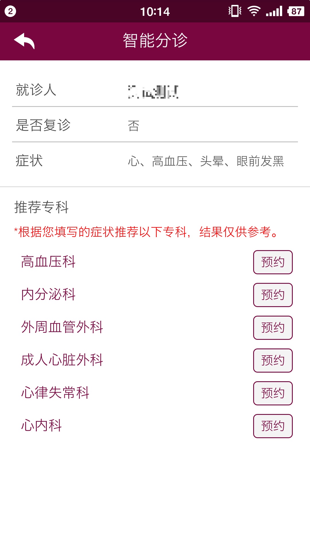 掌上阜外医院3