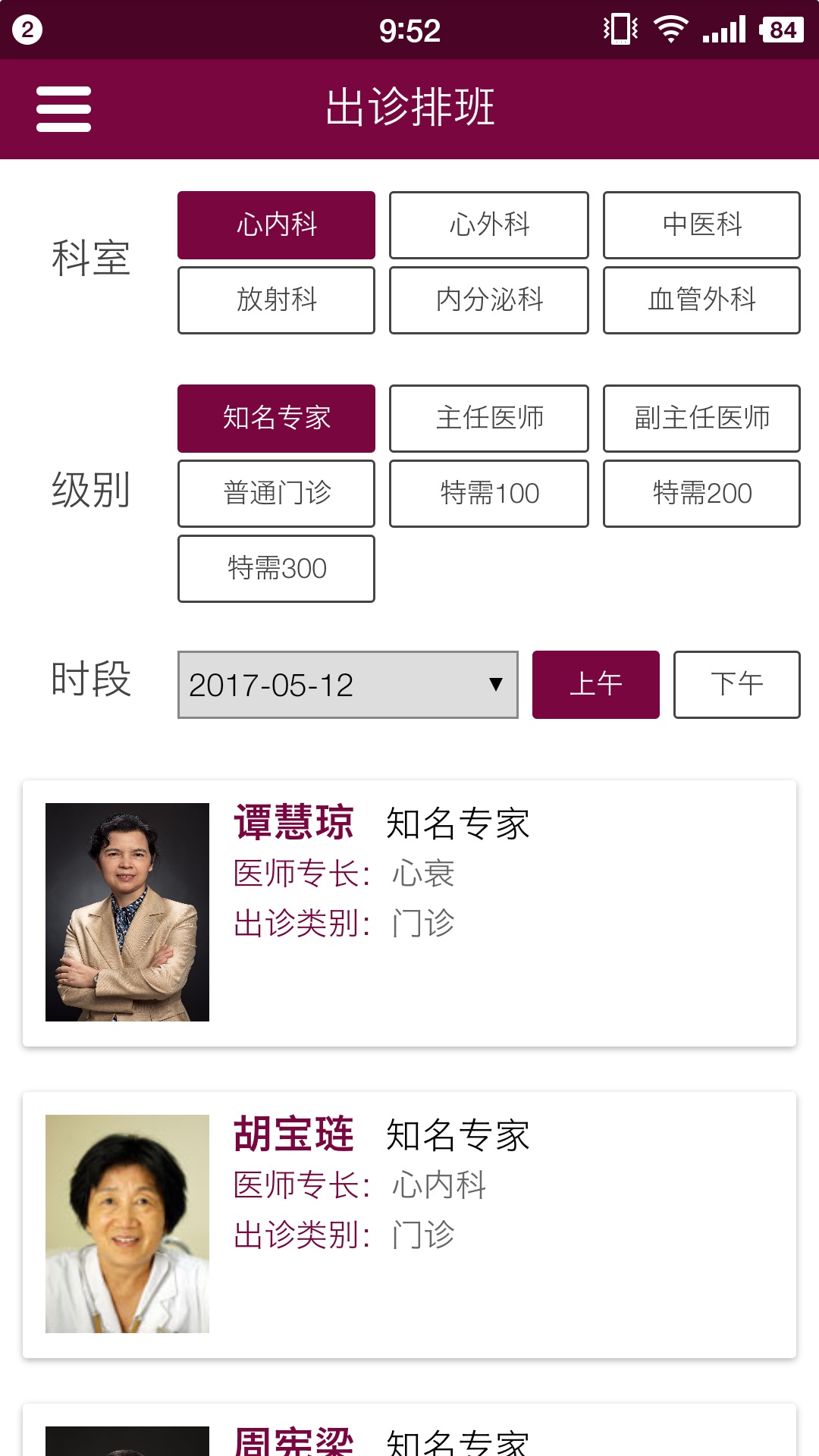 掌上阜外医院2
