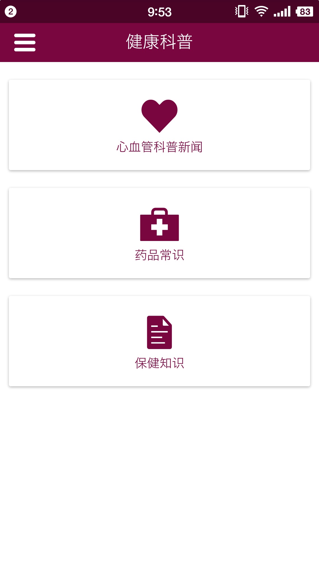 掌上阜外医院4