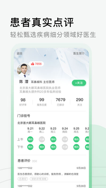医院挂号网4