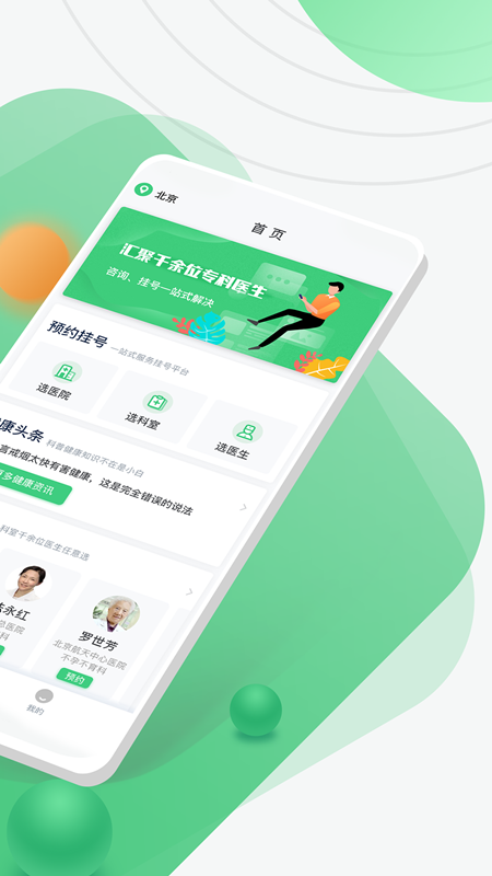 医院挂号网2