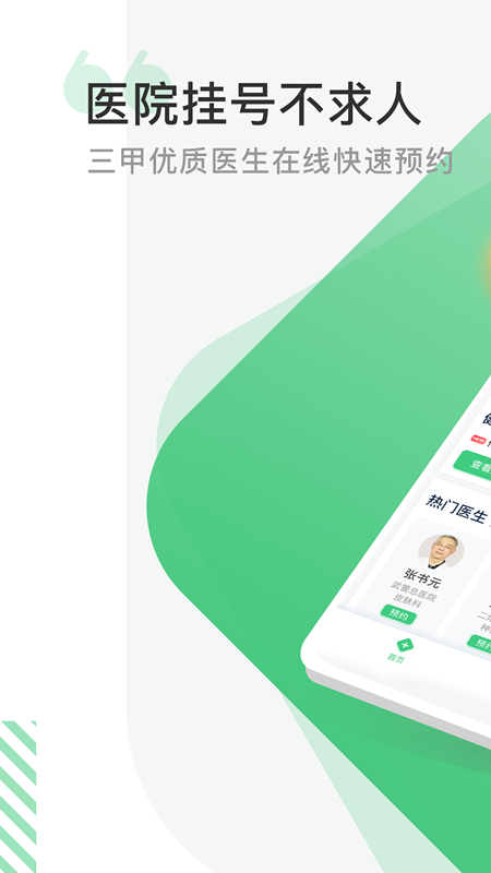 医院挂号网1