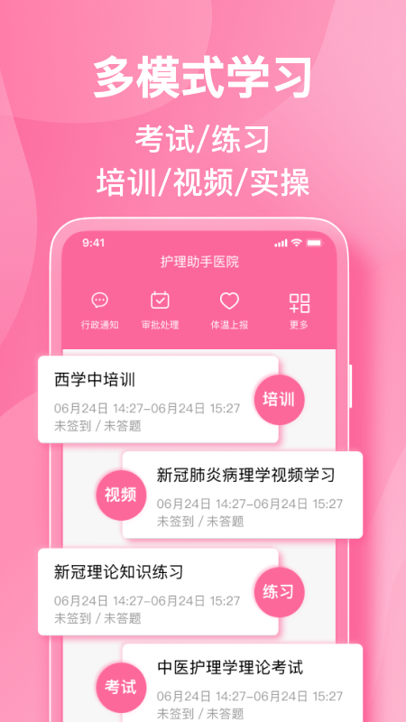 护理助手1