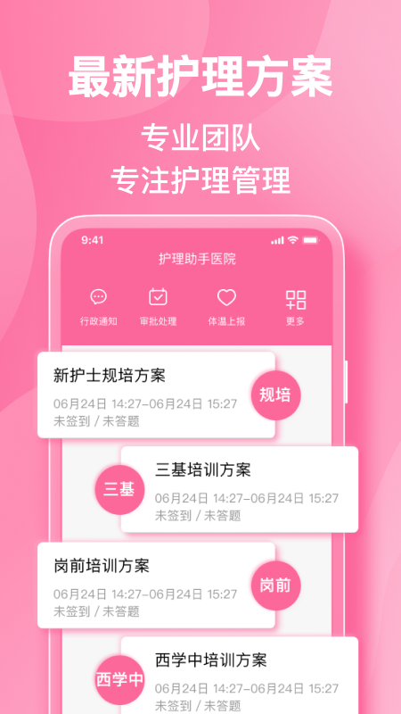 护理助手2