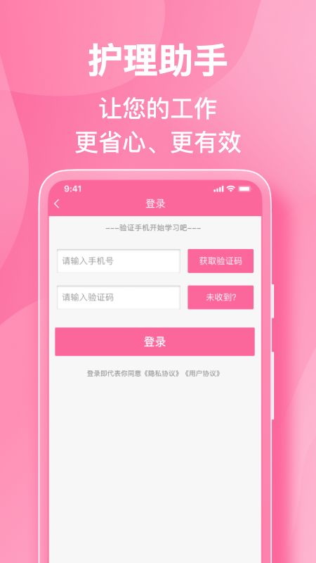 护理助手5