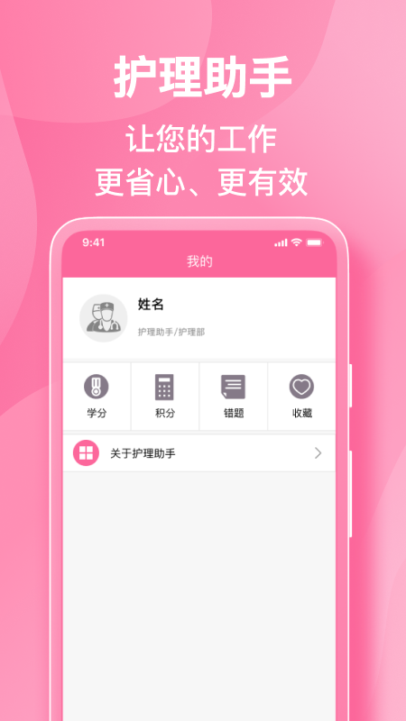 护理助手4