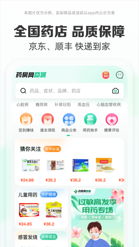 药房网商城1