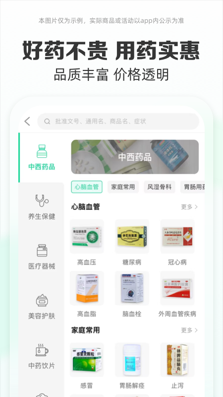 药房网商城5