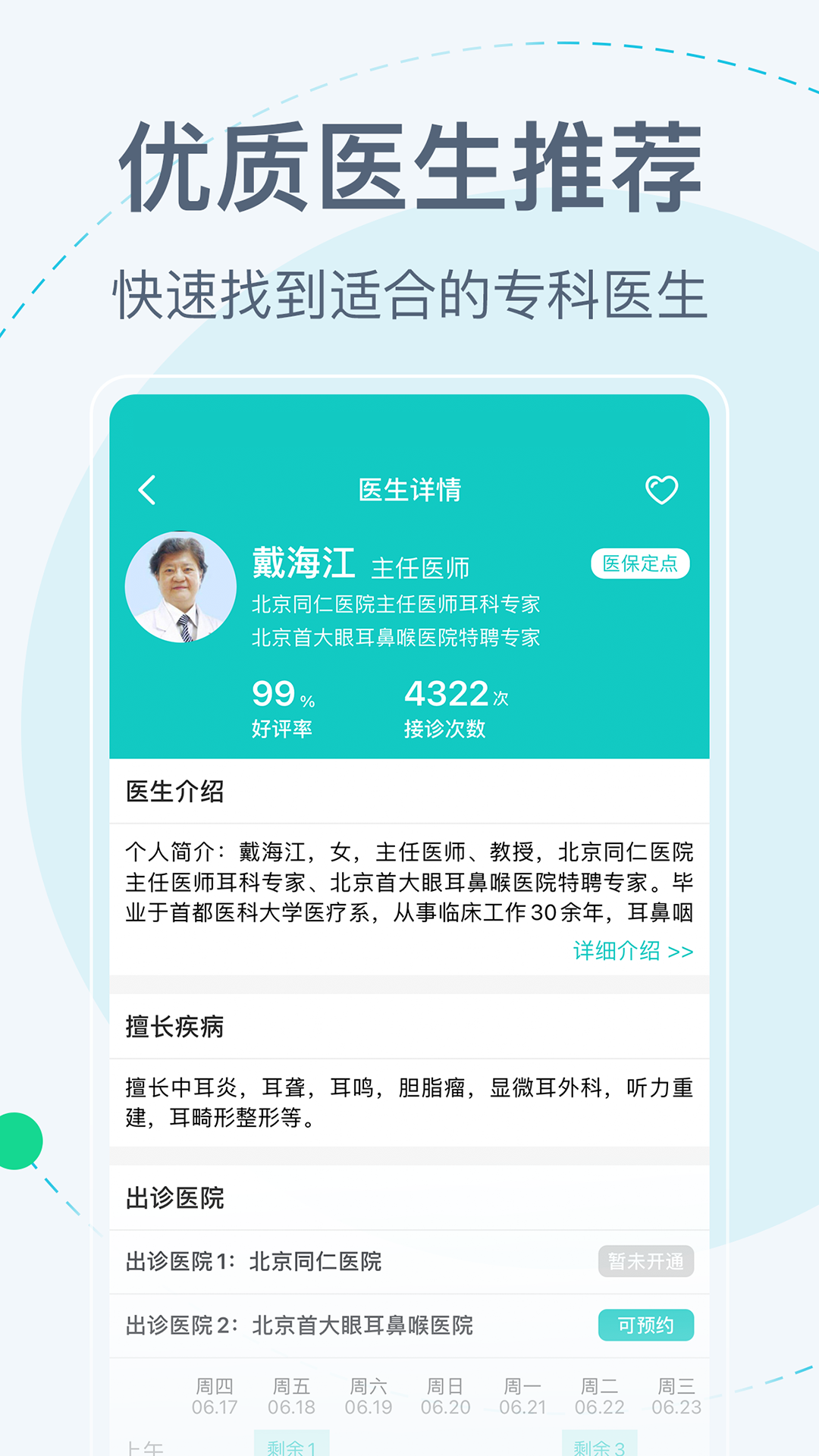 北京挂号网3