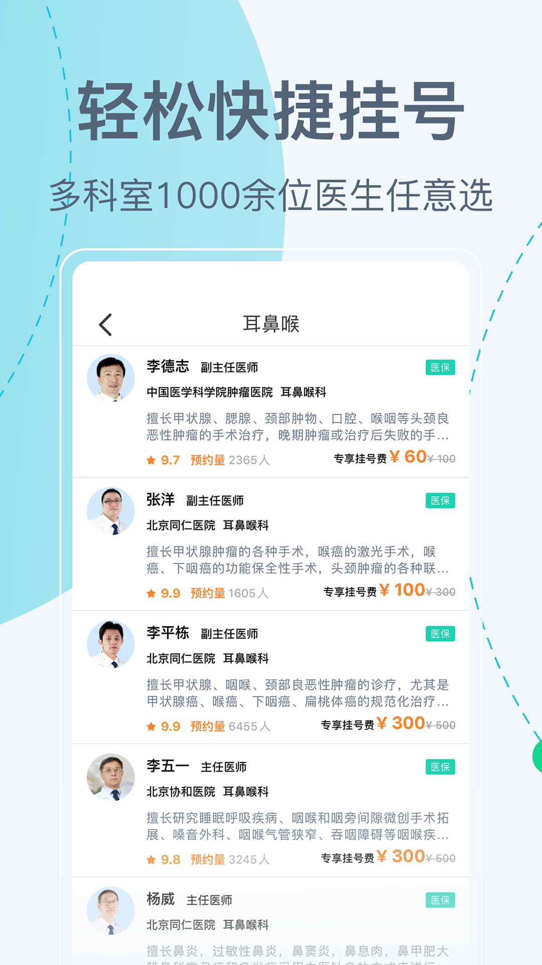 北京挂号网2