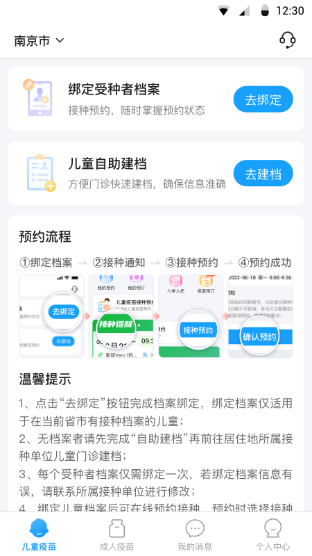 江苏预防接种3