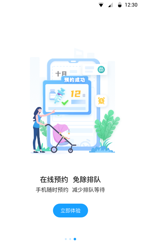 江苏预防接种2