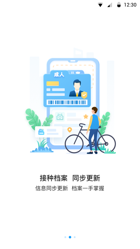江苏预防接种1