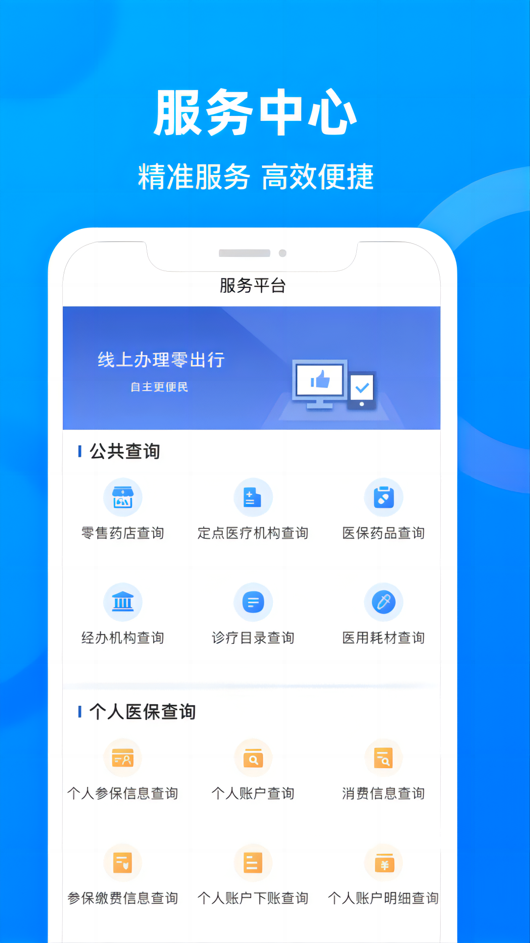 四川医保1