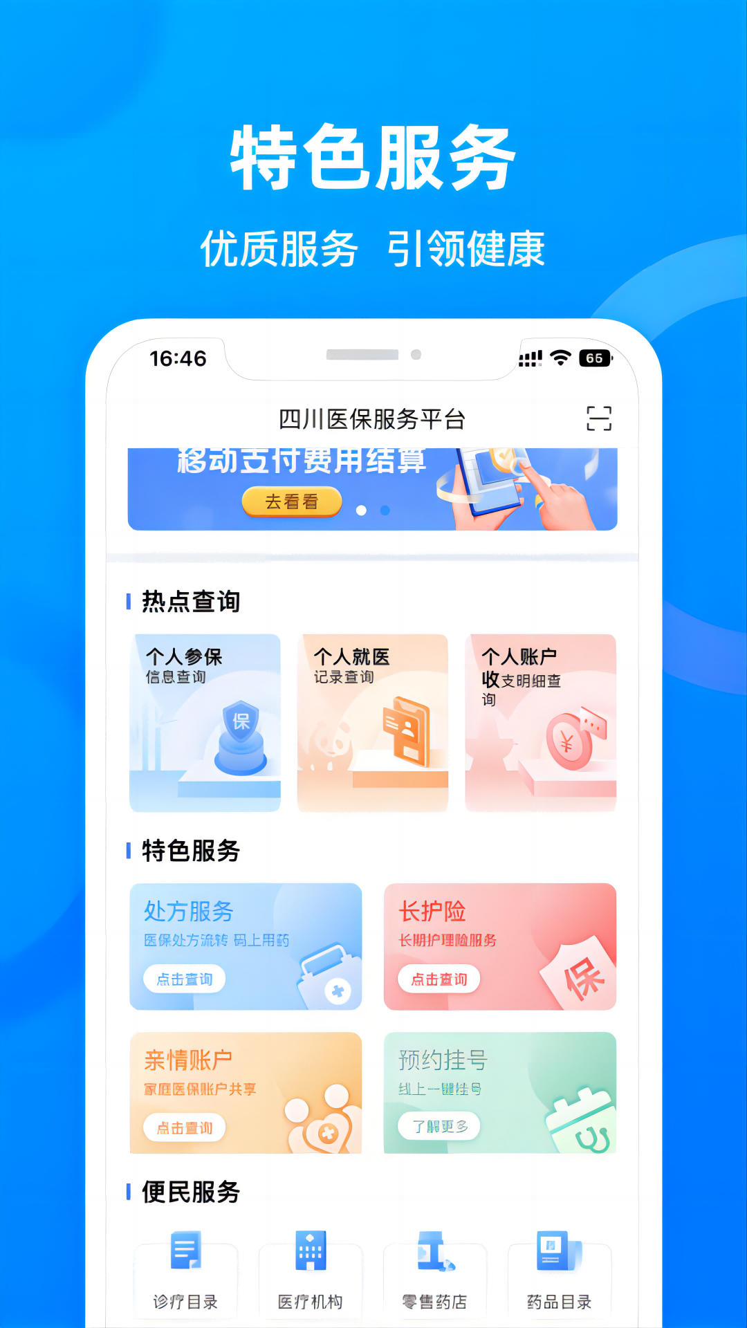 四川医保3