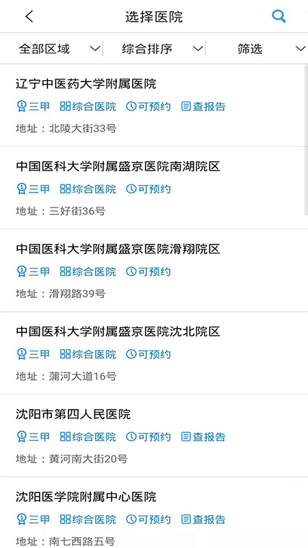 沈阳智慧医保1