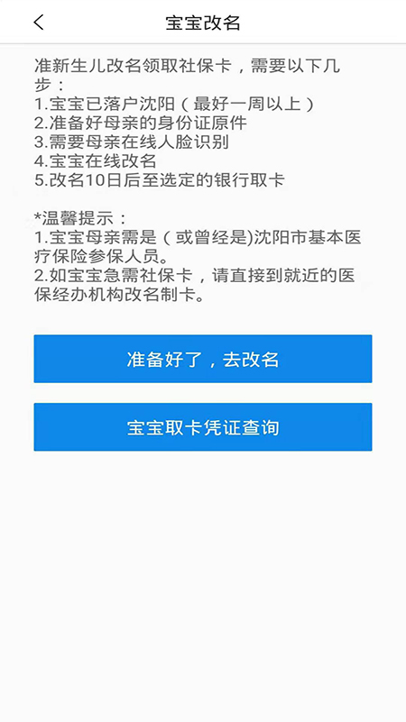 沈阳智慧医保3