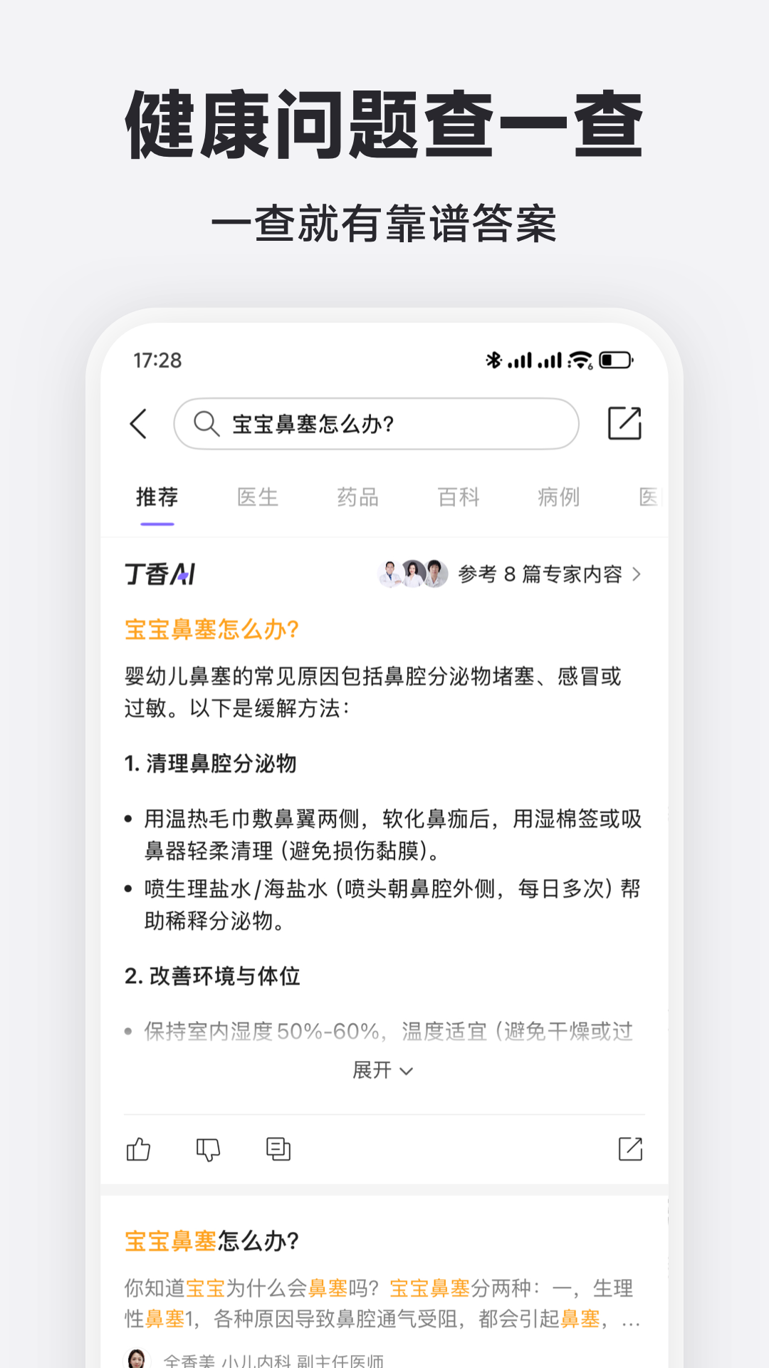 丁香医生4