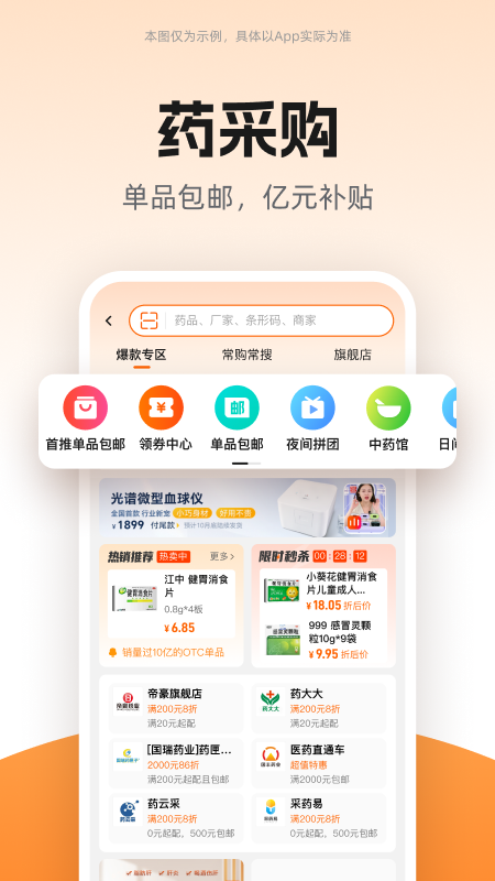 药师帮5