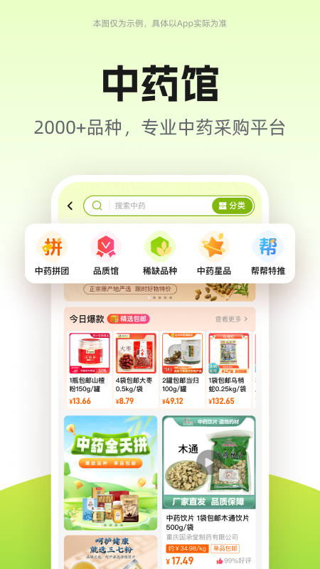 药师帮3