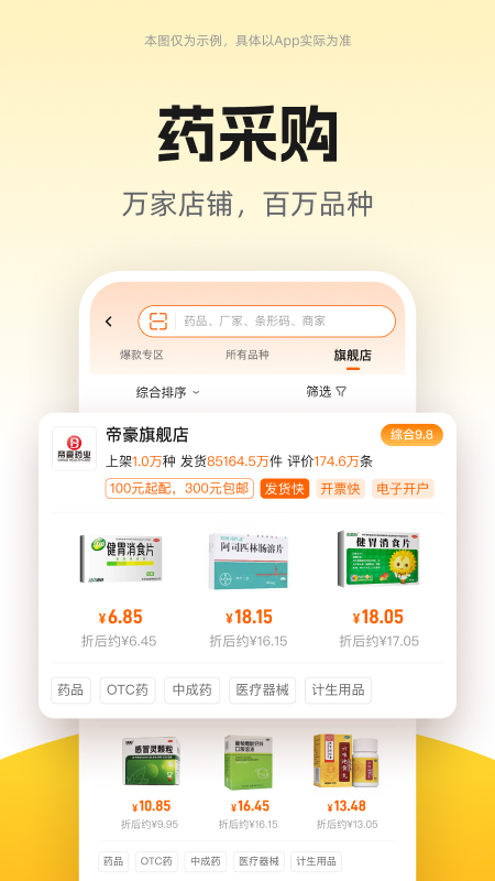 药师帮1