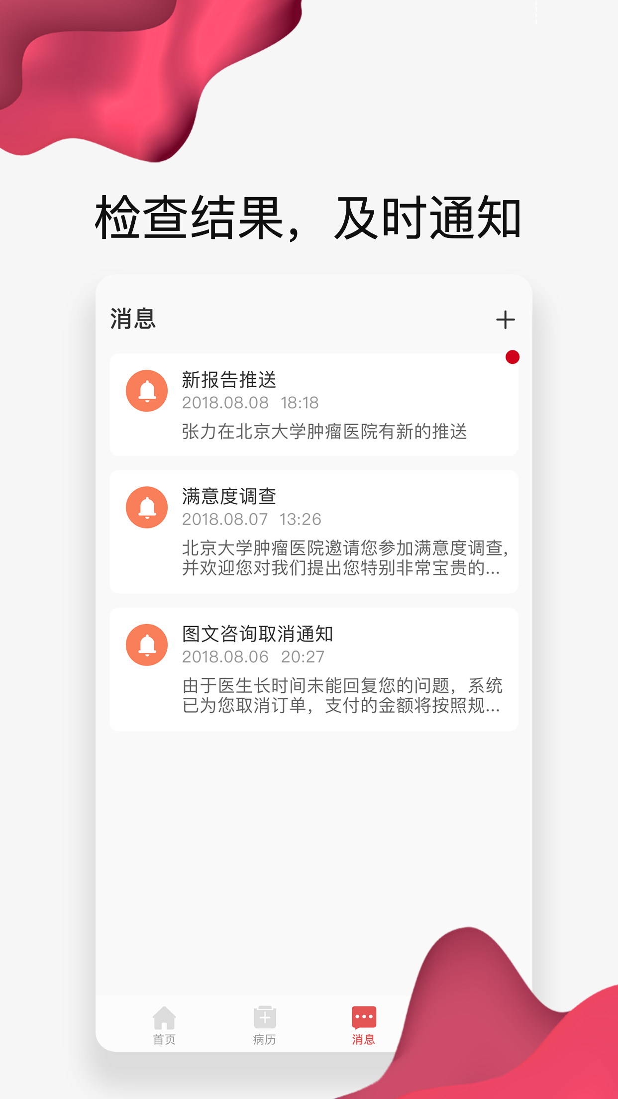 北大肿瘤医院4