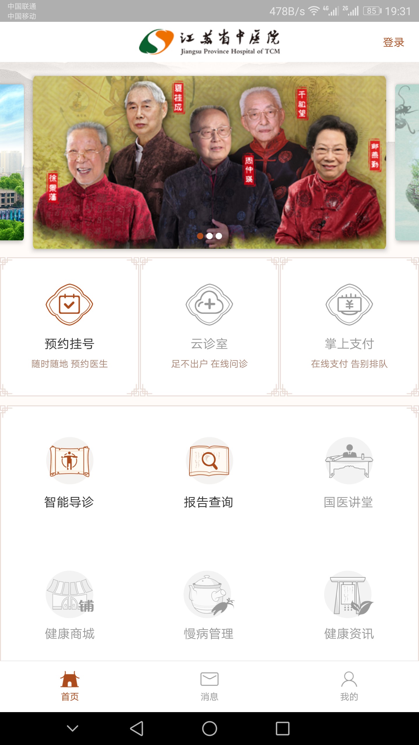 江苏省中医院4