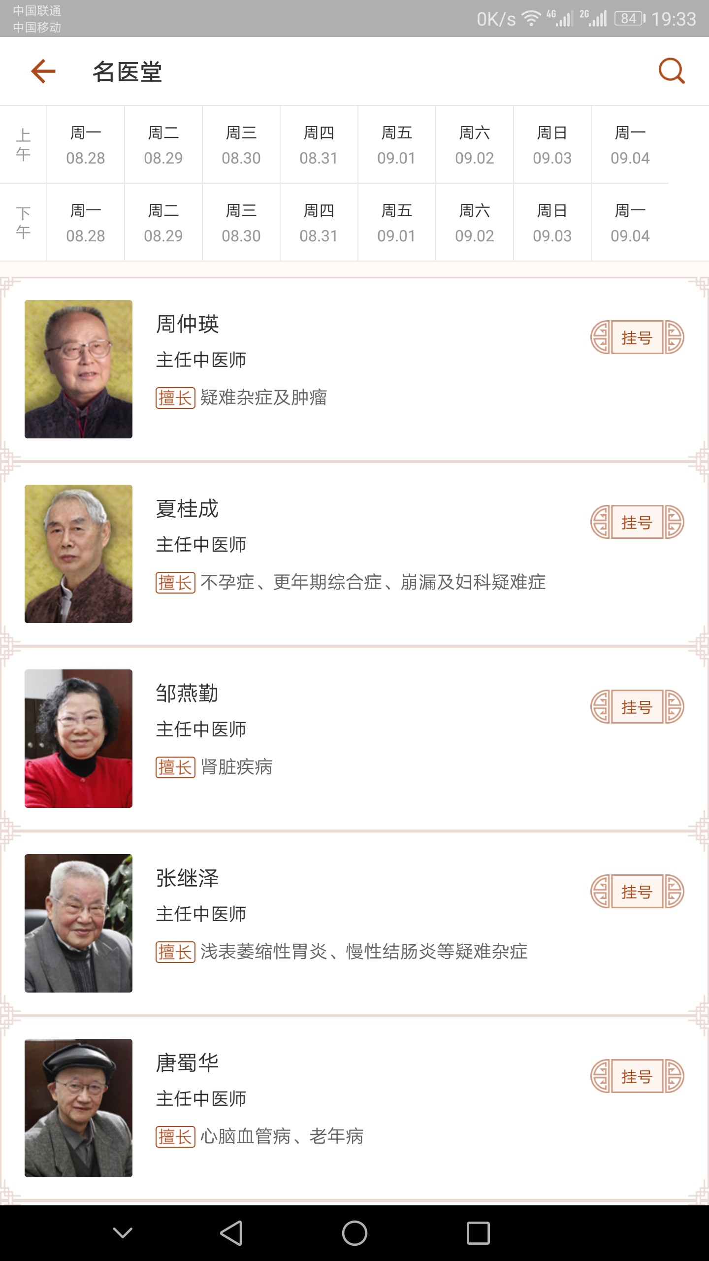 江苏省中医院2