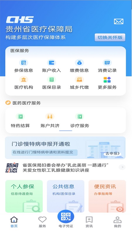 贵州医保3