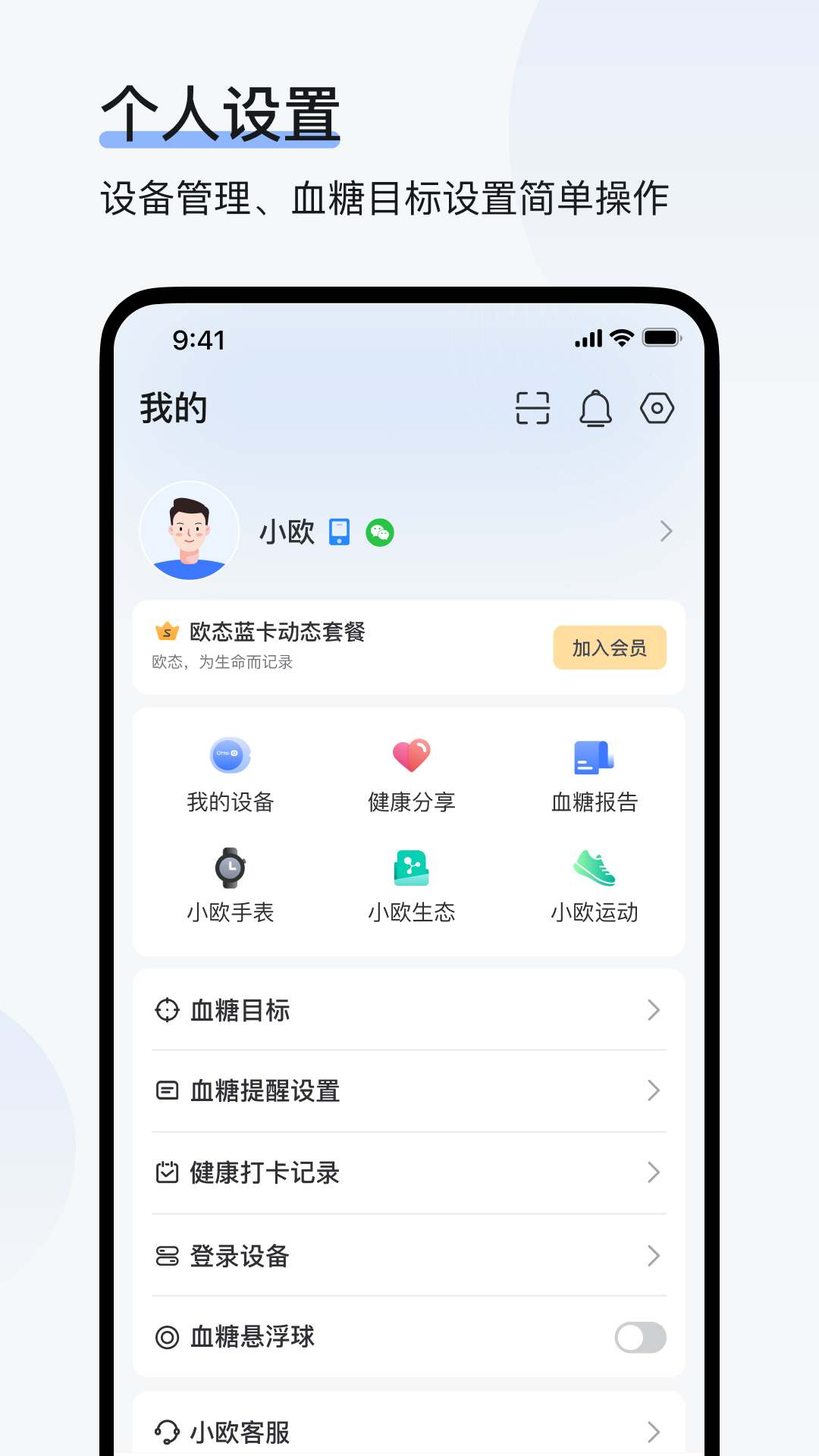 欧态健康3