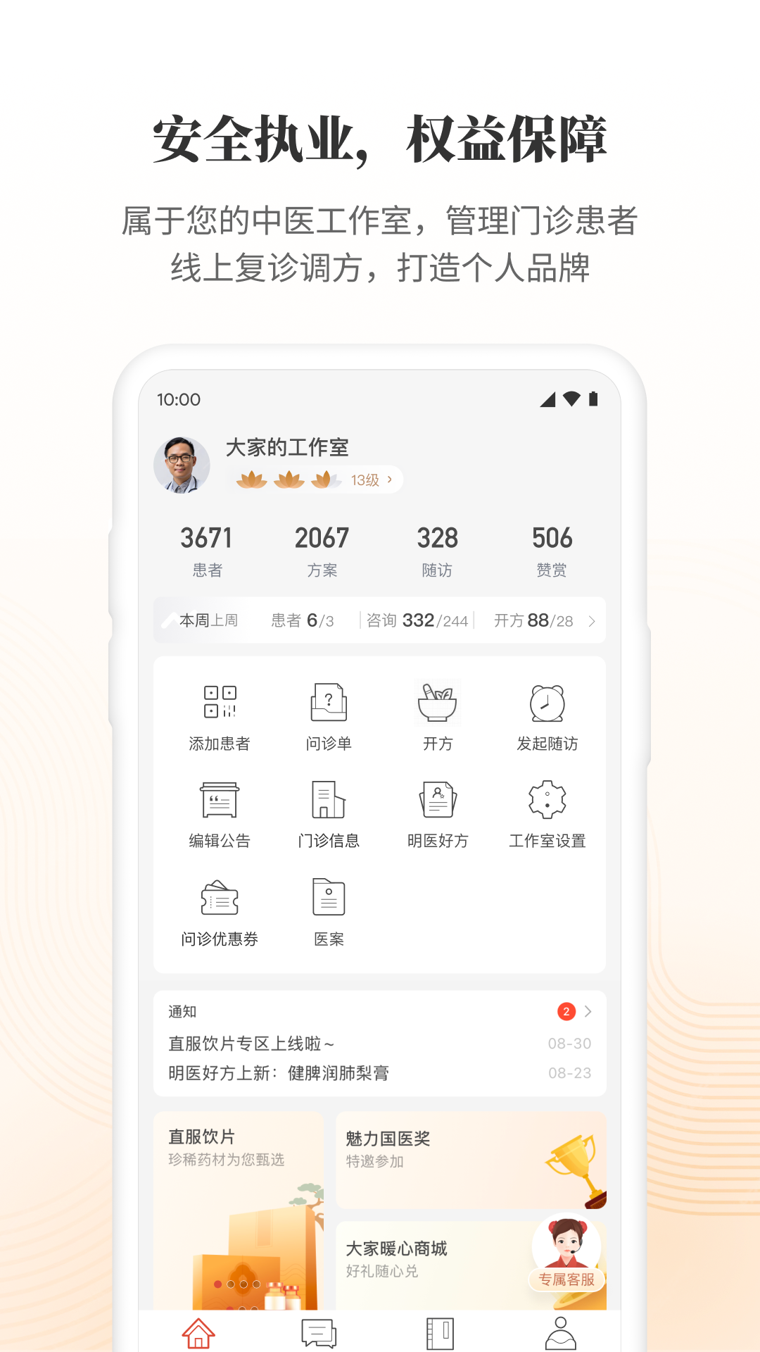 大家中医3