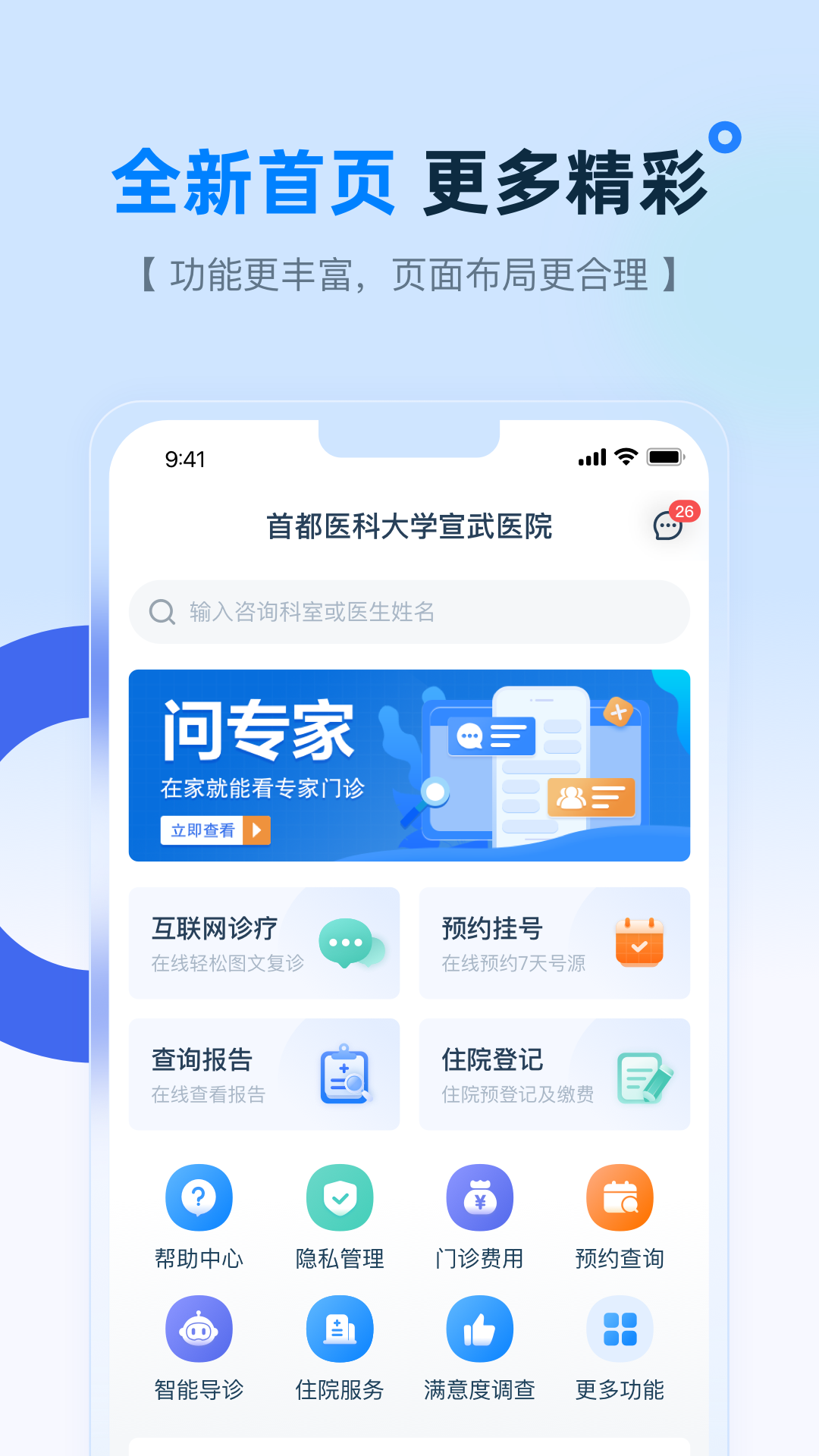 掌上宣武医院2