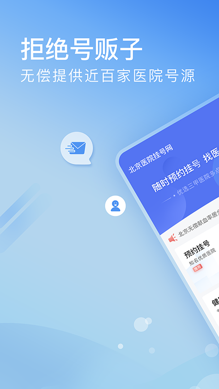 北京医院挂号网4