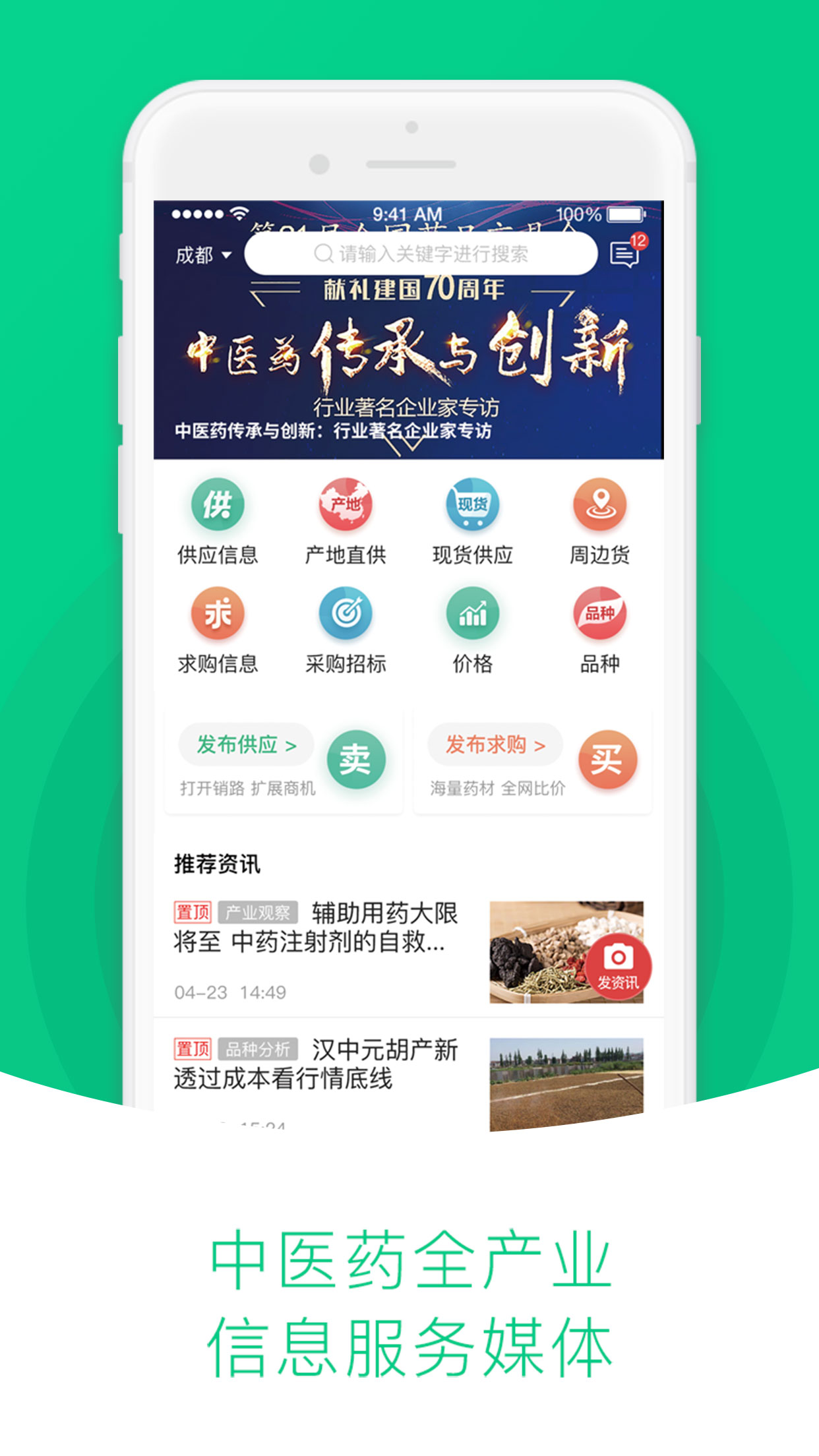中药材天地网1