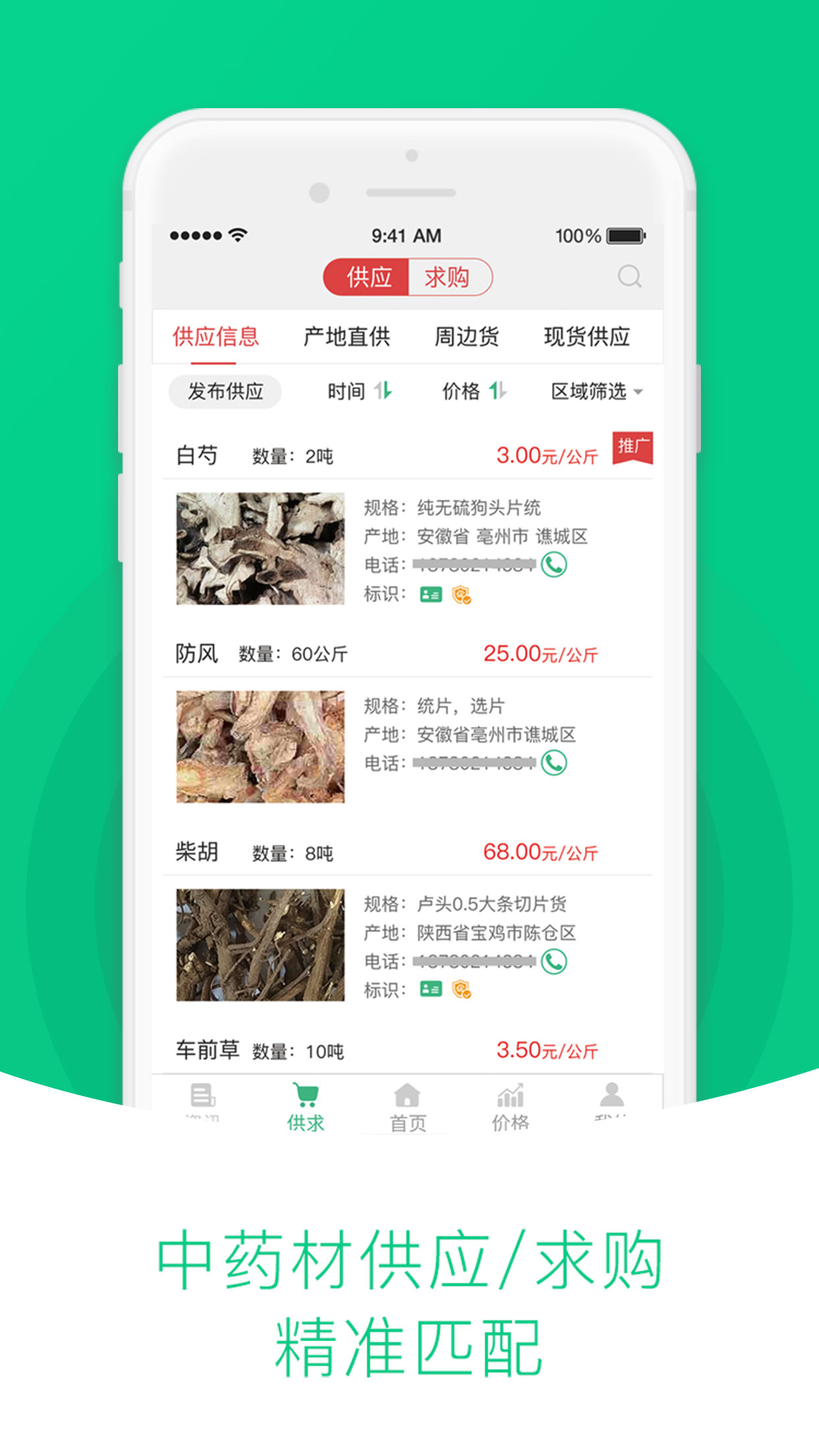 中药材天地网3