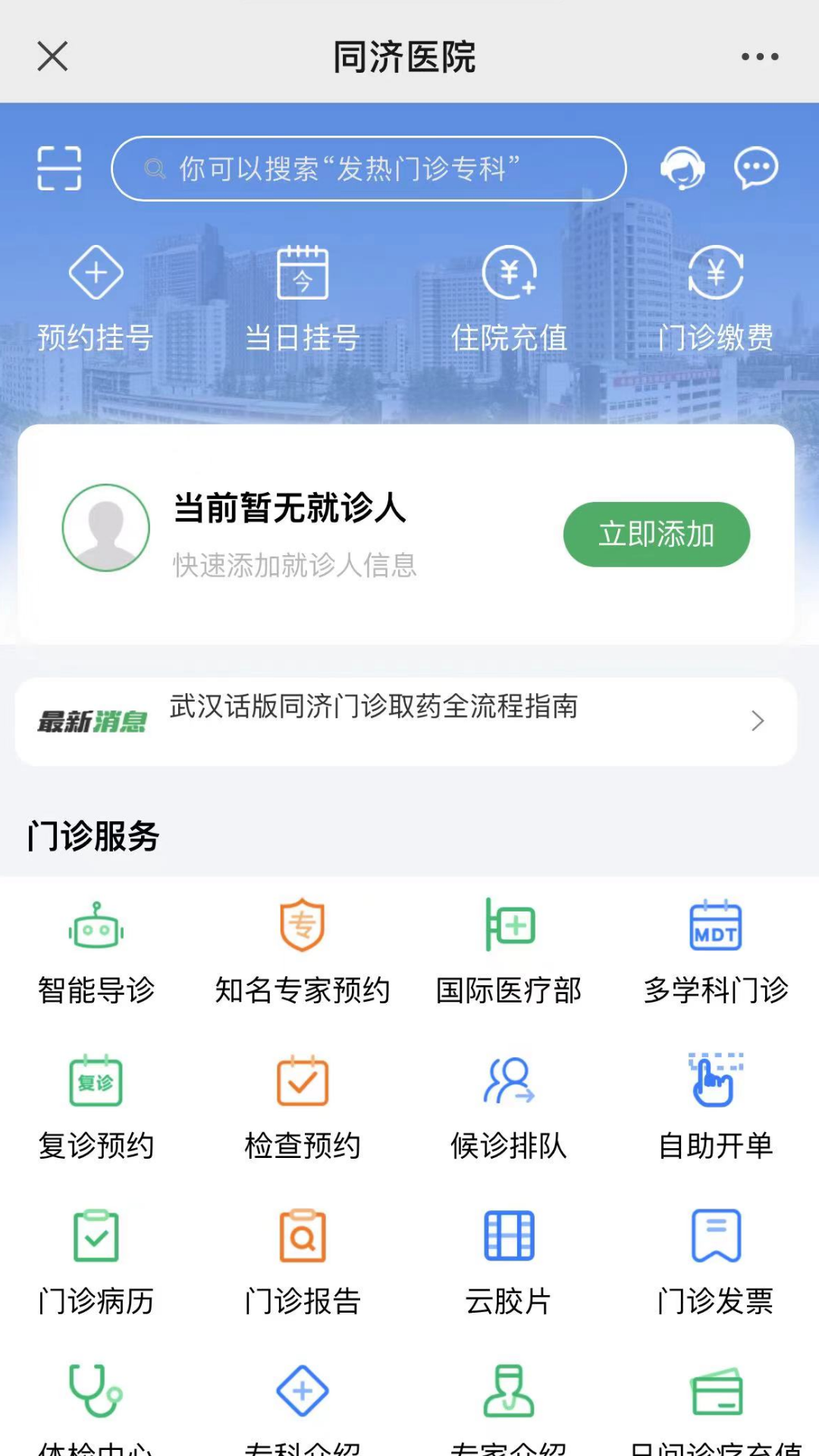 掌上同济4