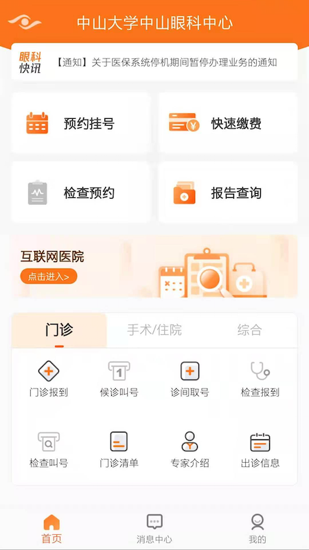 中山眼科中心1