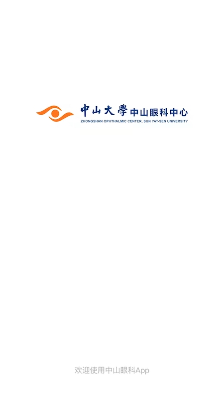 中山眼科中心3