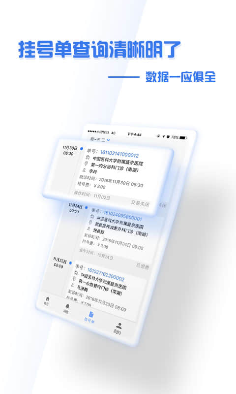 掌上盛京医院3